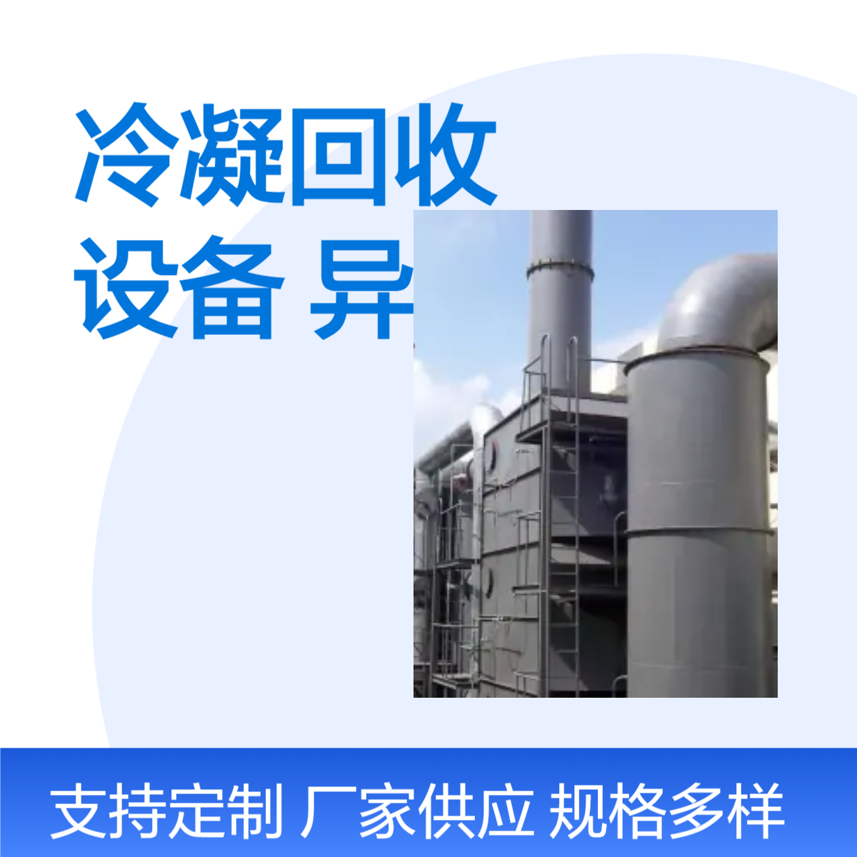 耀先环境冷凝回收设备电子厂异丙醇回收催化燃烧洁净室专用低噪音