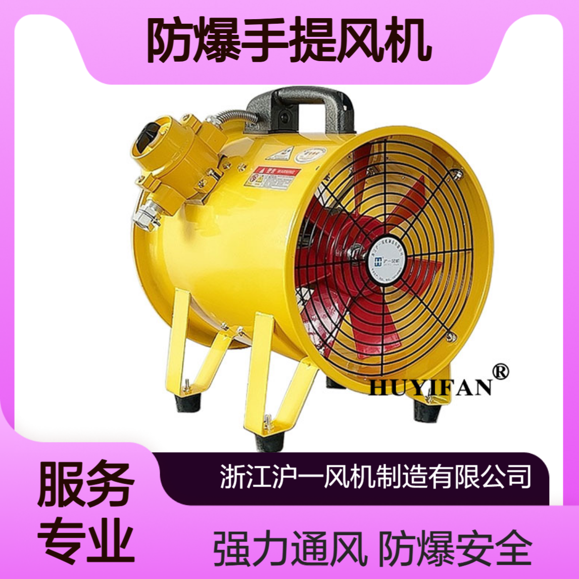工业防爆手提风机 移动抽风送风 有限空间作业通风设备