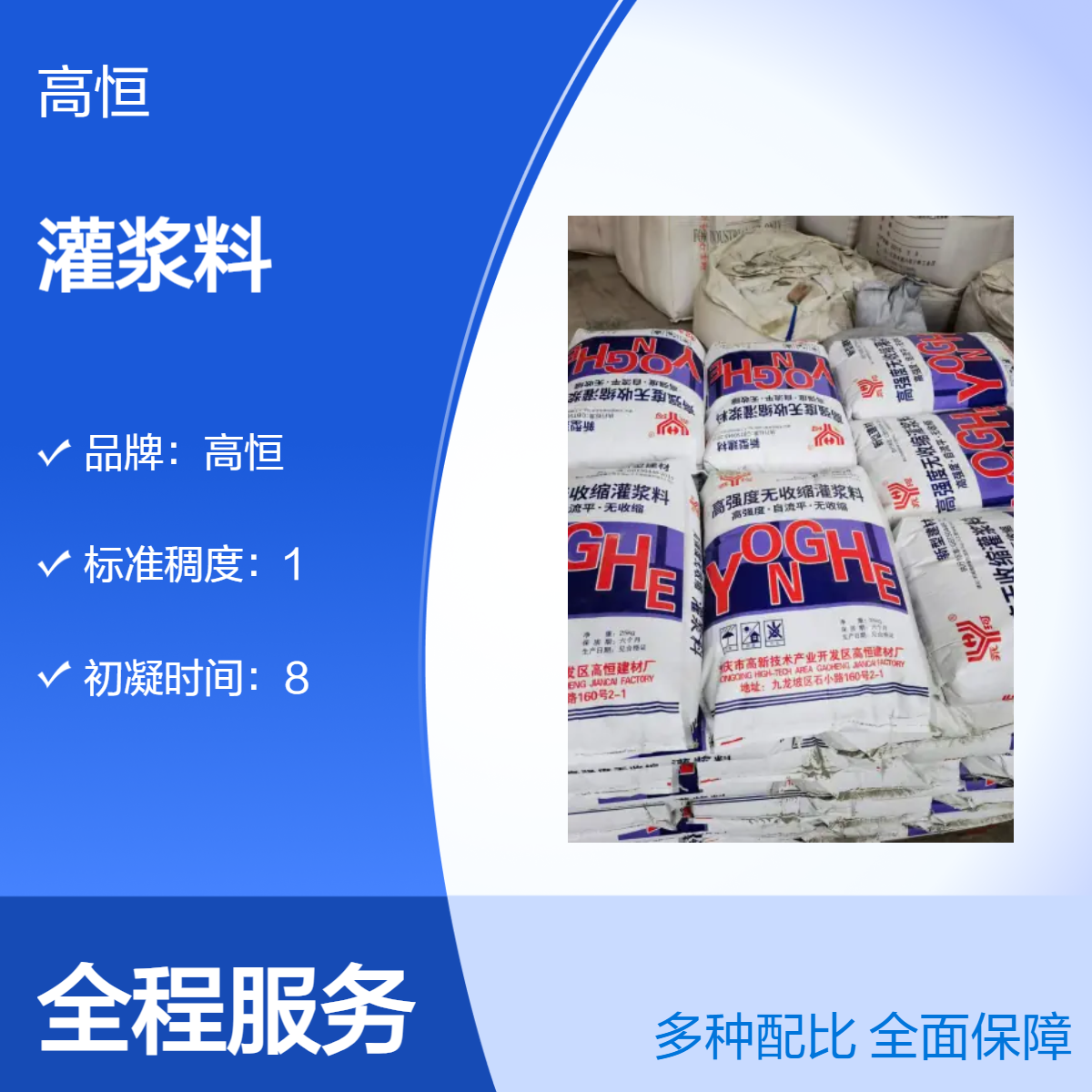高恒微膨胀自重灌浆料 9MPa抗折强度 设备基础加固料