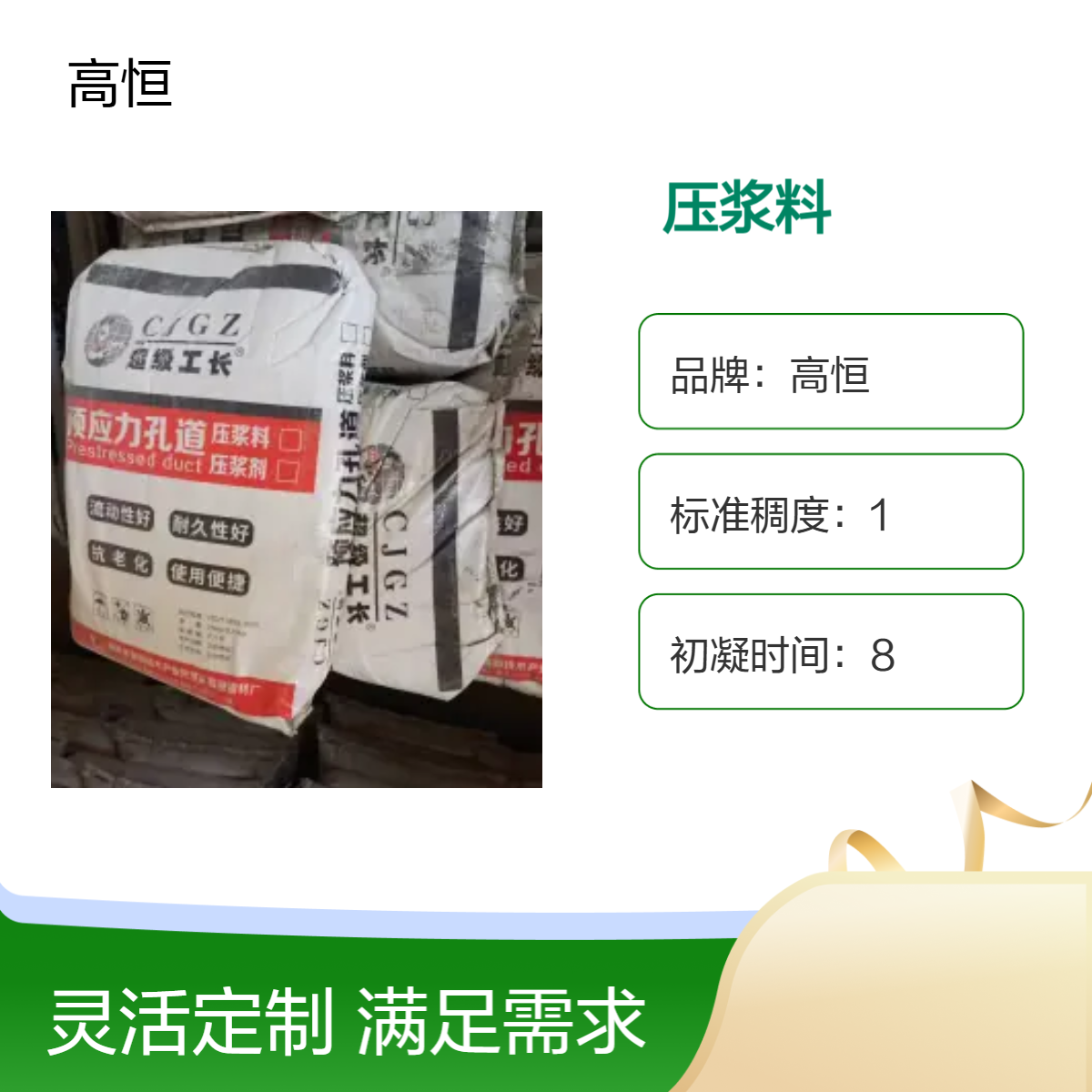 高恒压浆料 微膨胀自重灌浆料 50MPa抗压9MPa抗折 公路高标准