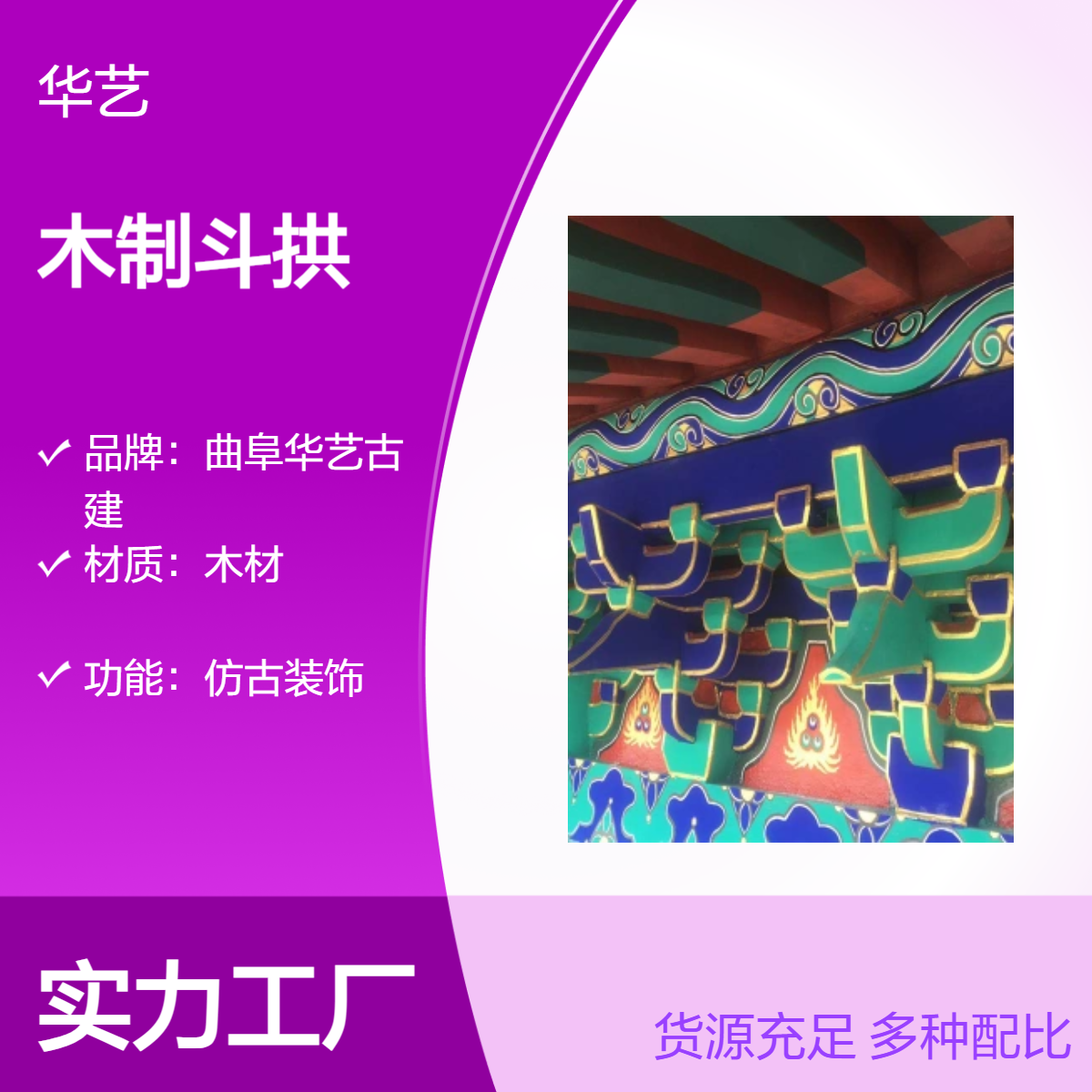 清式木制斗拱 古建彩绘仿古装饰 传统建筑经典构件