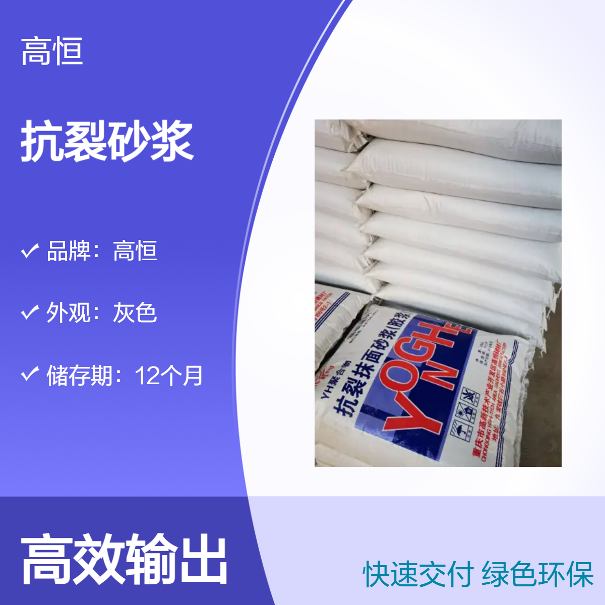 高恒抗裂砂浆 外墙抹面不开裂 旧房改造强度高
