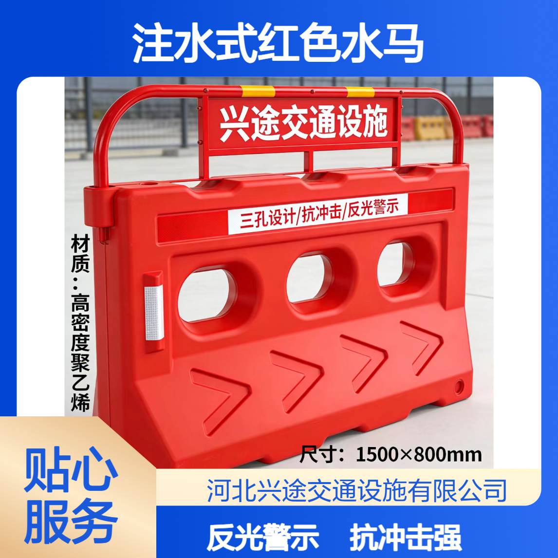 三孔注水式红色水马 道路施工防撞墩 工地停车场小区围挡 安全防护