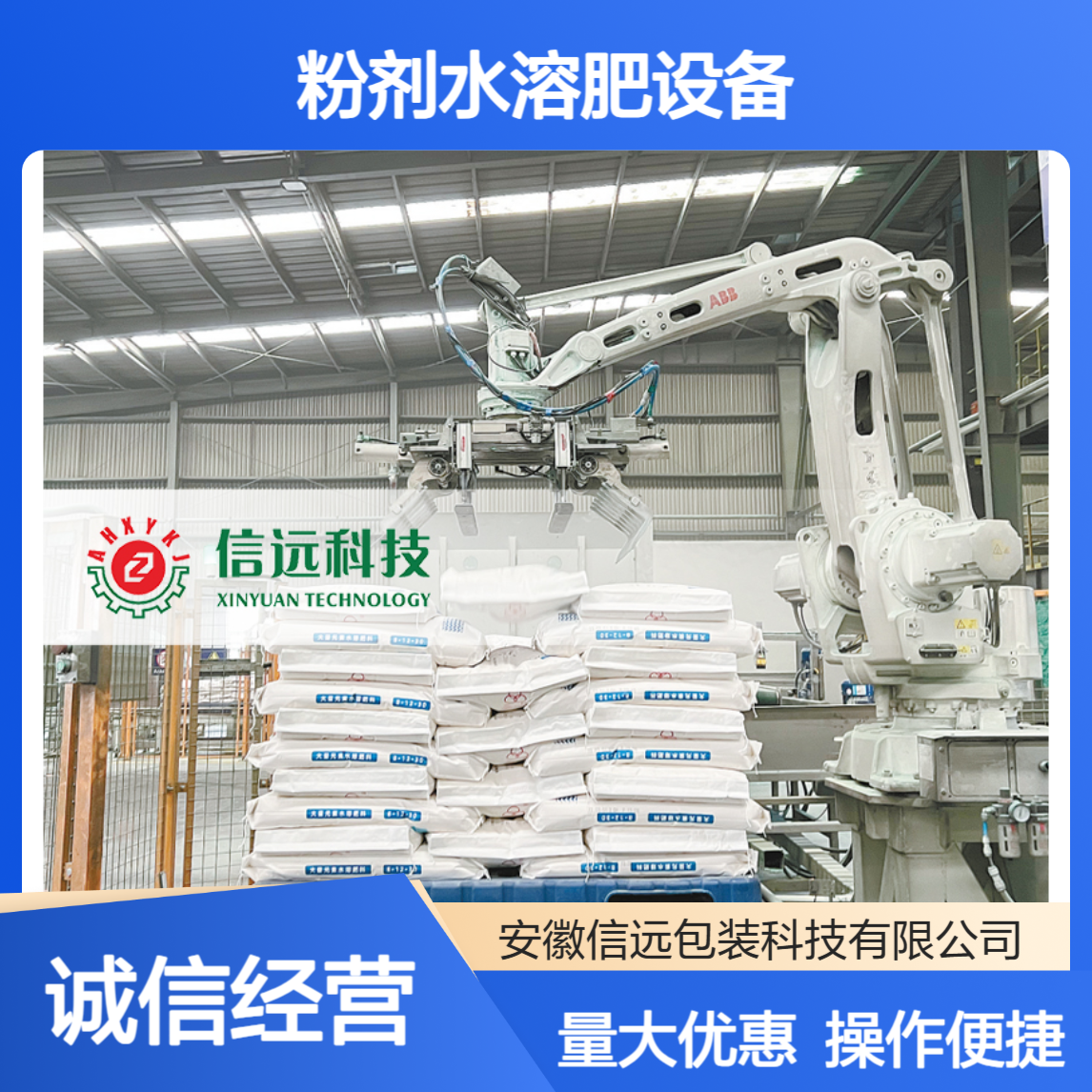 粉剂水溶肥设备 全自动有机肥包装码垛生产线 大量元素 微量元素