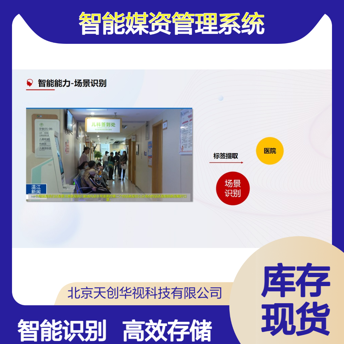 天创华视 TC MAM-MS智能媒资管理系统 多功能存储 视频上传下载