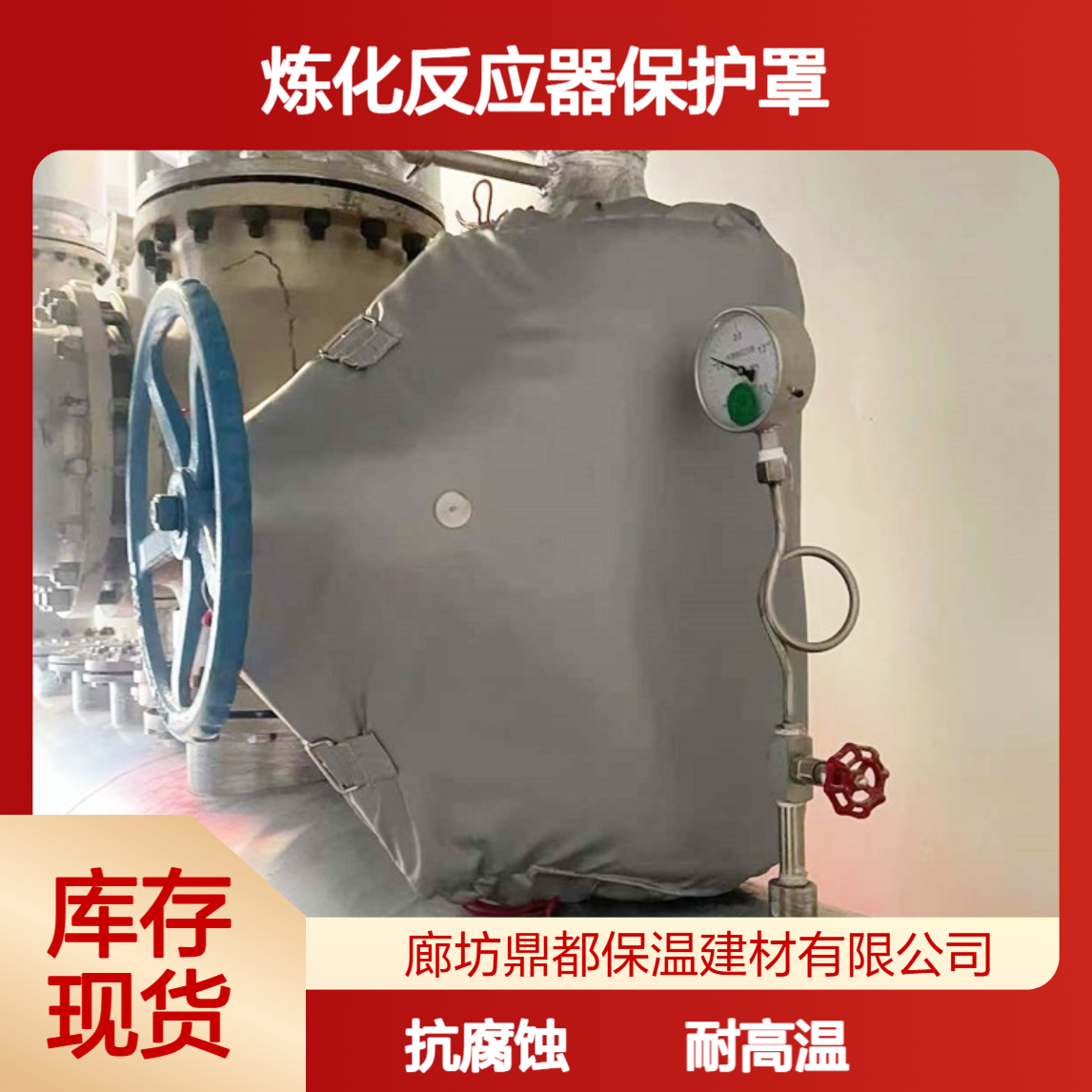 耐高温板式换热器炼化反应器保护罩 定制异形设备