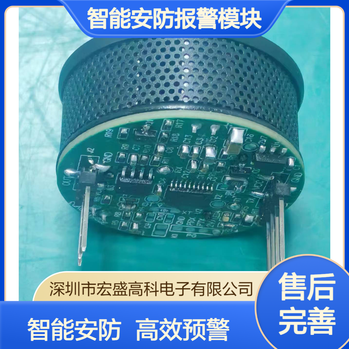宏盛佳UART通讯数字型光电烟雾探测器 5V电压 智能安防报警模块