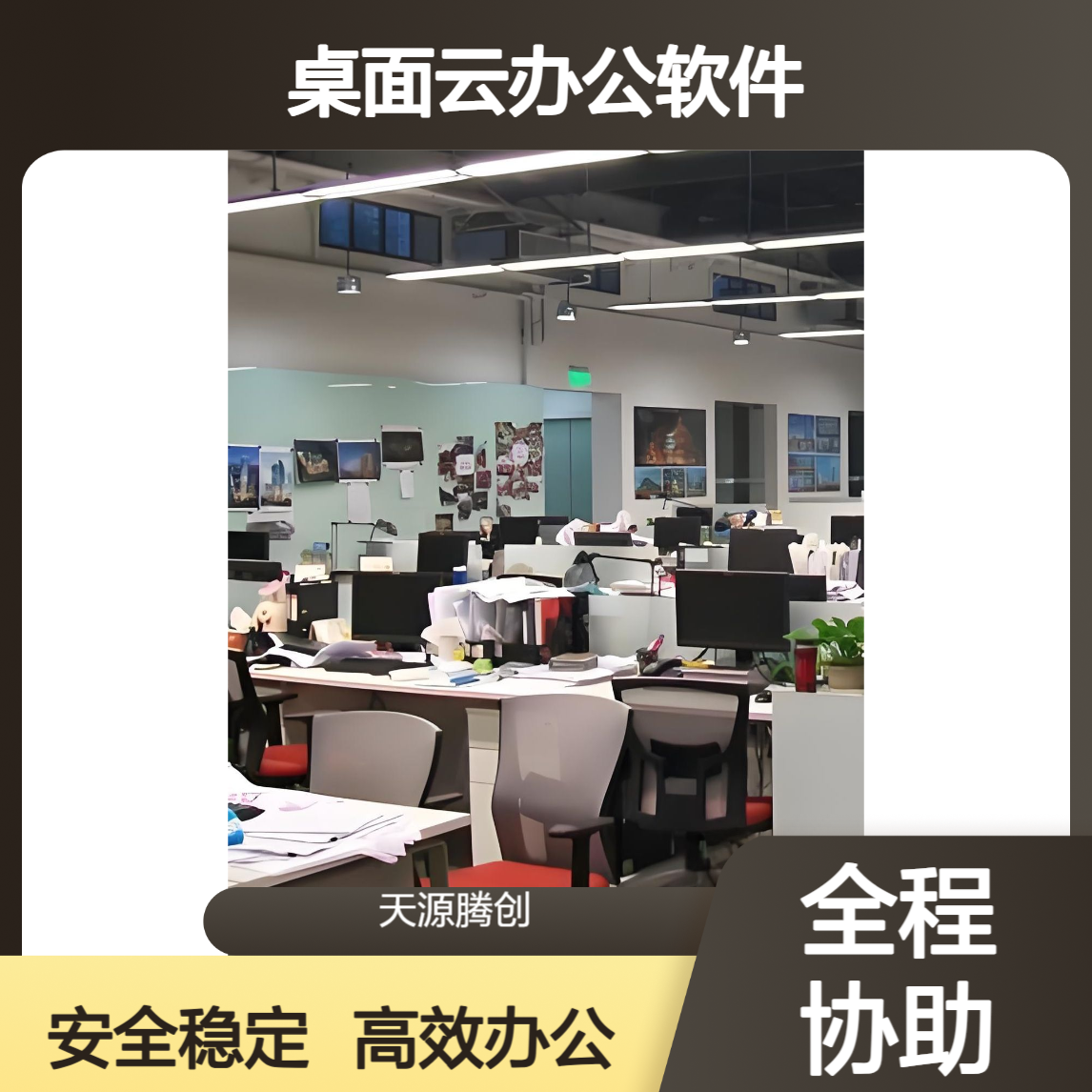 中小企业桌面云办公软件 供应国产云终端设备