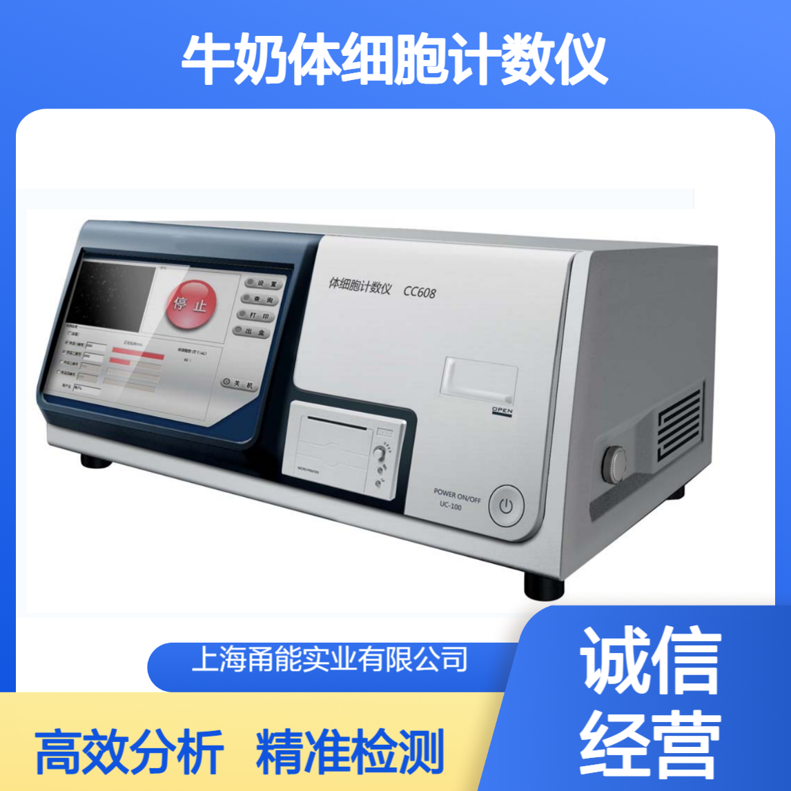 牛奶体细胞计数仪 奶制品细胞仪 牛奶成分分析仪