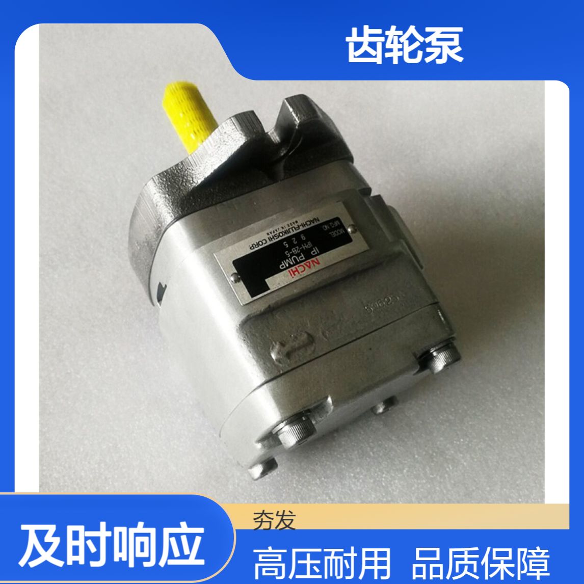 iph-3a-16-20不二越高压齿轮泵 25MPa耐压球墨铸铁液压电动输送泵