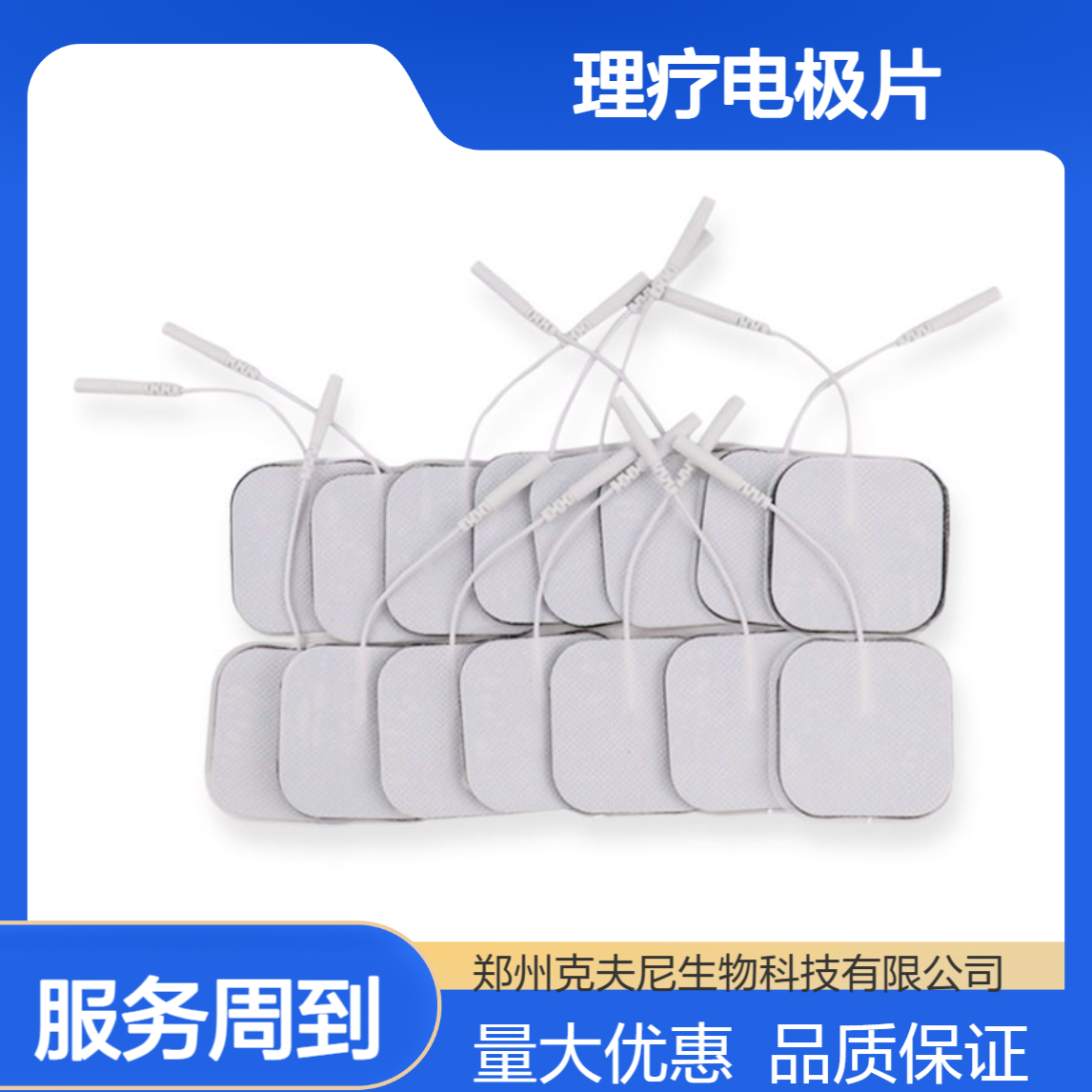 克夫尼厂家理疗电极片 导电硅胶 适合中频胃肠治疗仪专用贴片