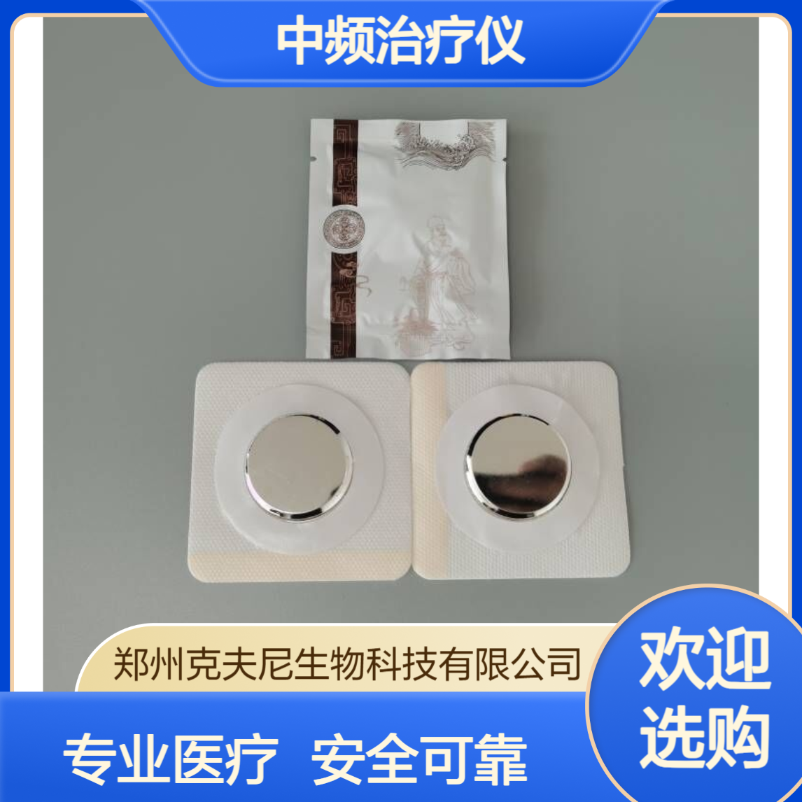 克夫尼医用耗材 理疗电极片 适配各类中频治疗仪