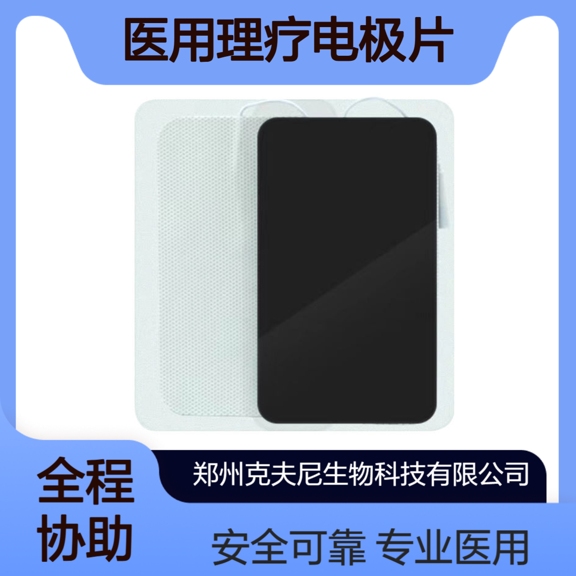 克夫尼医用理疗电极片 适配中医定向透药治疗仪