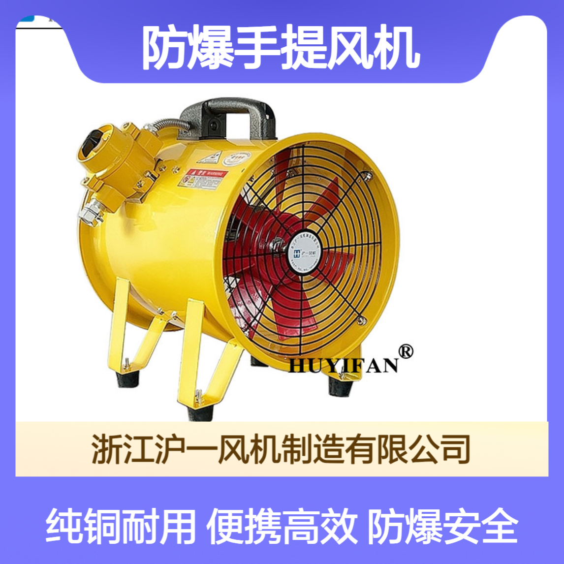 BSFT 防爆通风机手提便携式轴流风机化工油罐排风换气