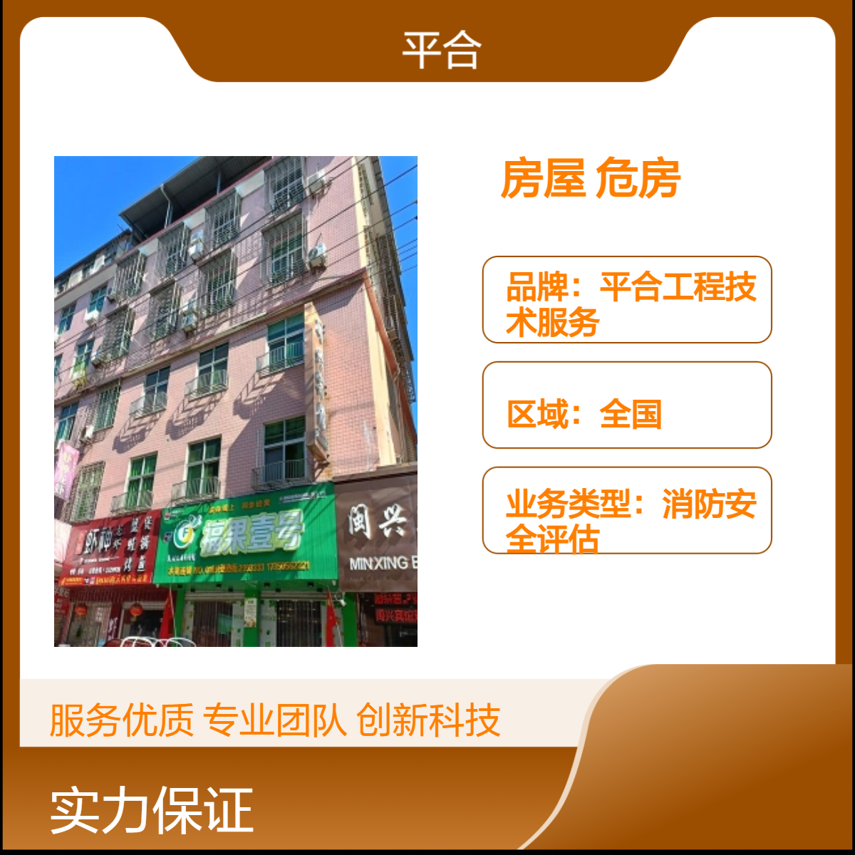 钢结构房屋质量检测危房评估 正规资质 精准判定