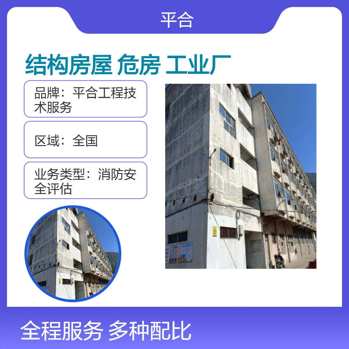 钢结构房屋质量检测危房评估 上门检测 高效便捷