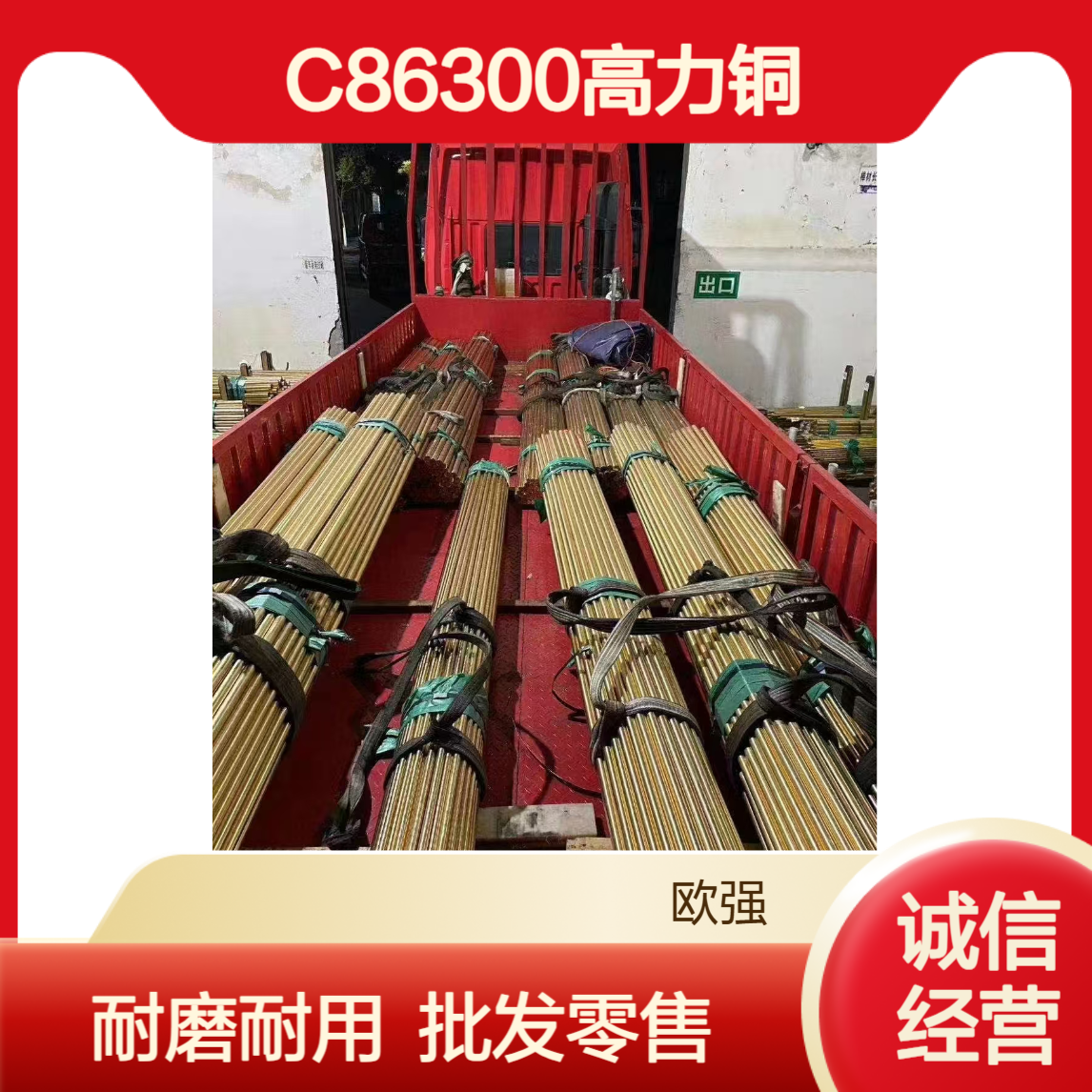 耐磨C86300高力黄铜棒 铜板 高强度多元铜合金 批发零售
