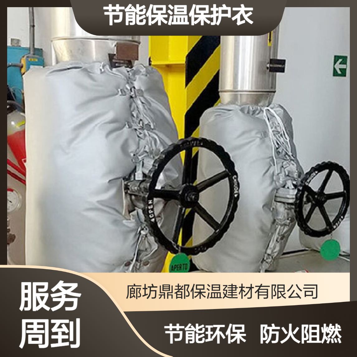 柔性保温衣生产厂家 设备节能保温保护衣批发