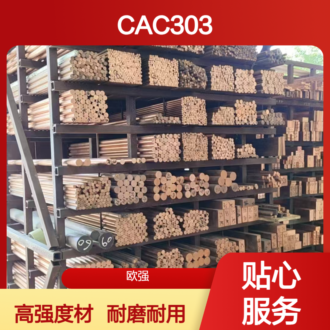 耐磨CAC303高力黄铜 黄铜棒直径2 4 6 7 9 10 高强度易焊接