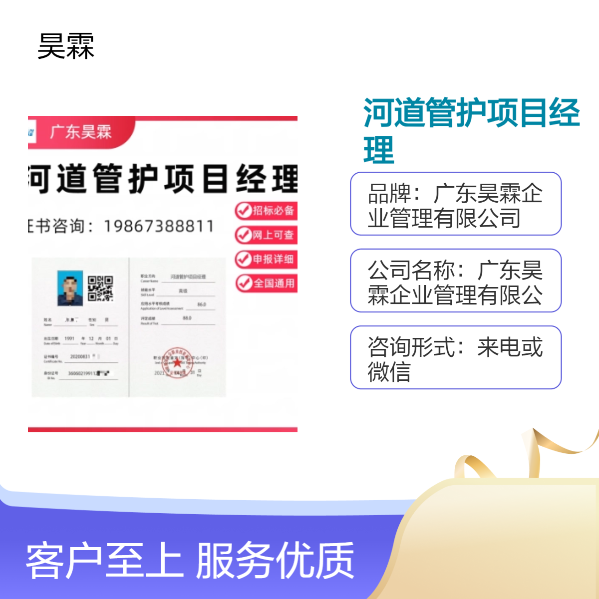 河道管护项目经理 技能证书认证 全国通用 招投标加分