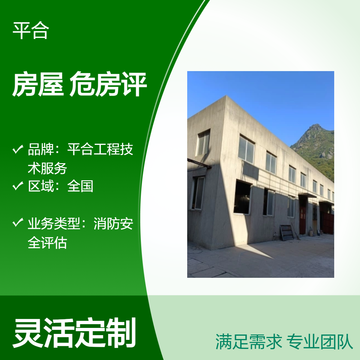 钢结构房屋质量检测危房评估 隐蔽无遗漏 安全护航