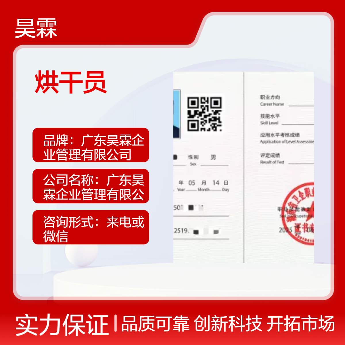 全国通用 烘干员 技能证书 报考指南 信誉之选 保真保质