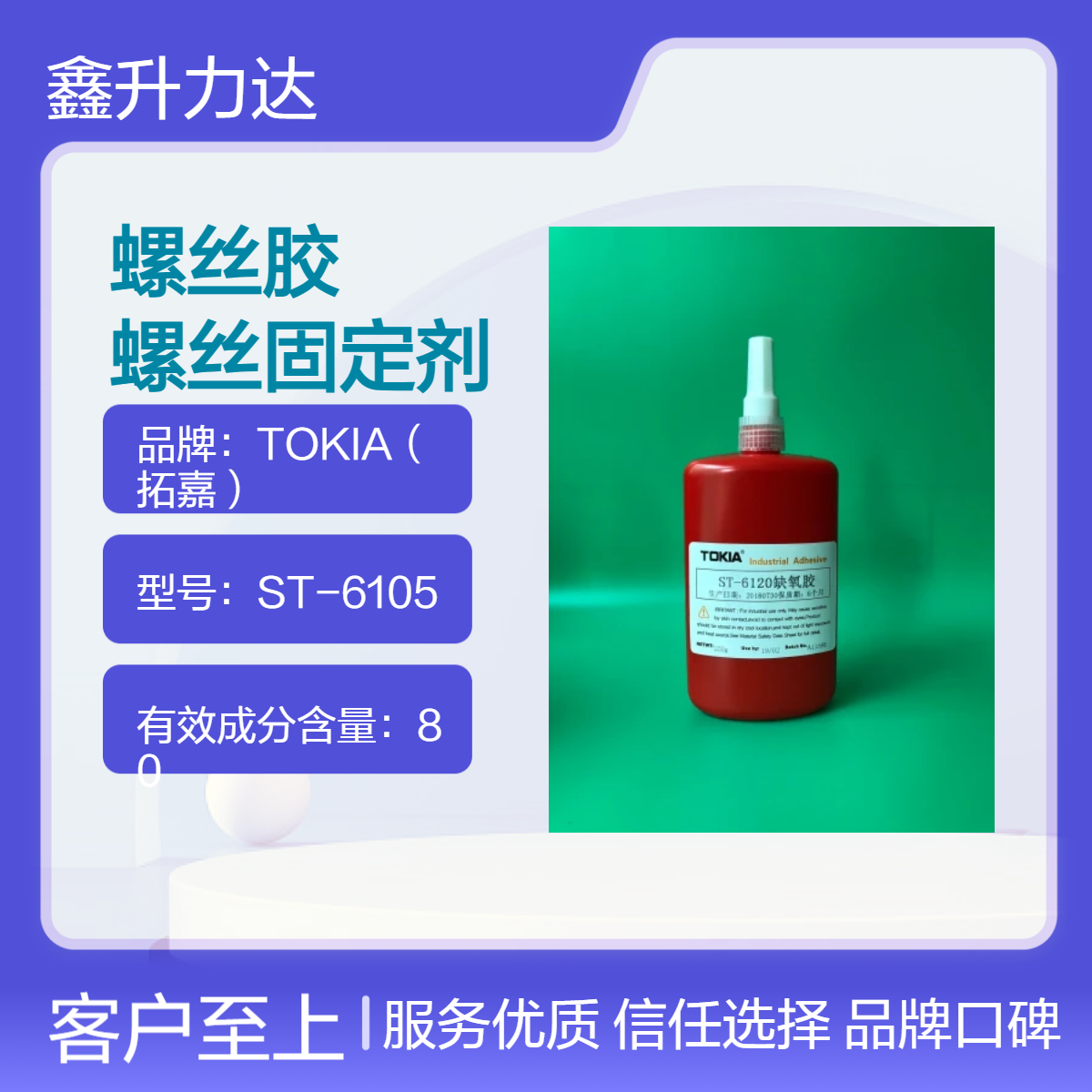 缺氧胶 耐老化 电子元件粘接 密封螺丝胶 螺纹固定剂