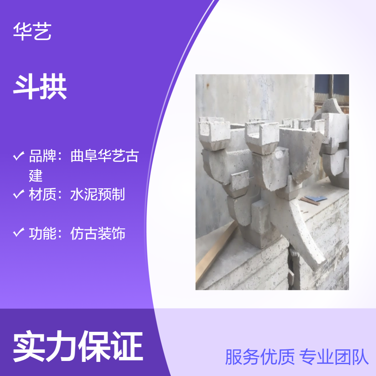 宋式水泥预制浮雕斗拱 古建彩绘仿古装饰 庭院园林建筑优选
