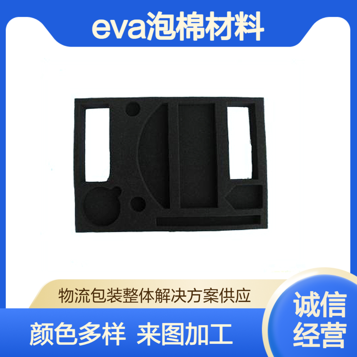 EVA内衬 民用保护包装内衬制品 颜色按需定制 可来图加工