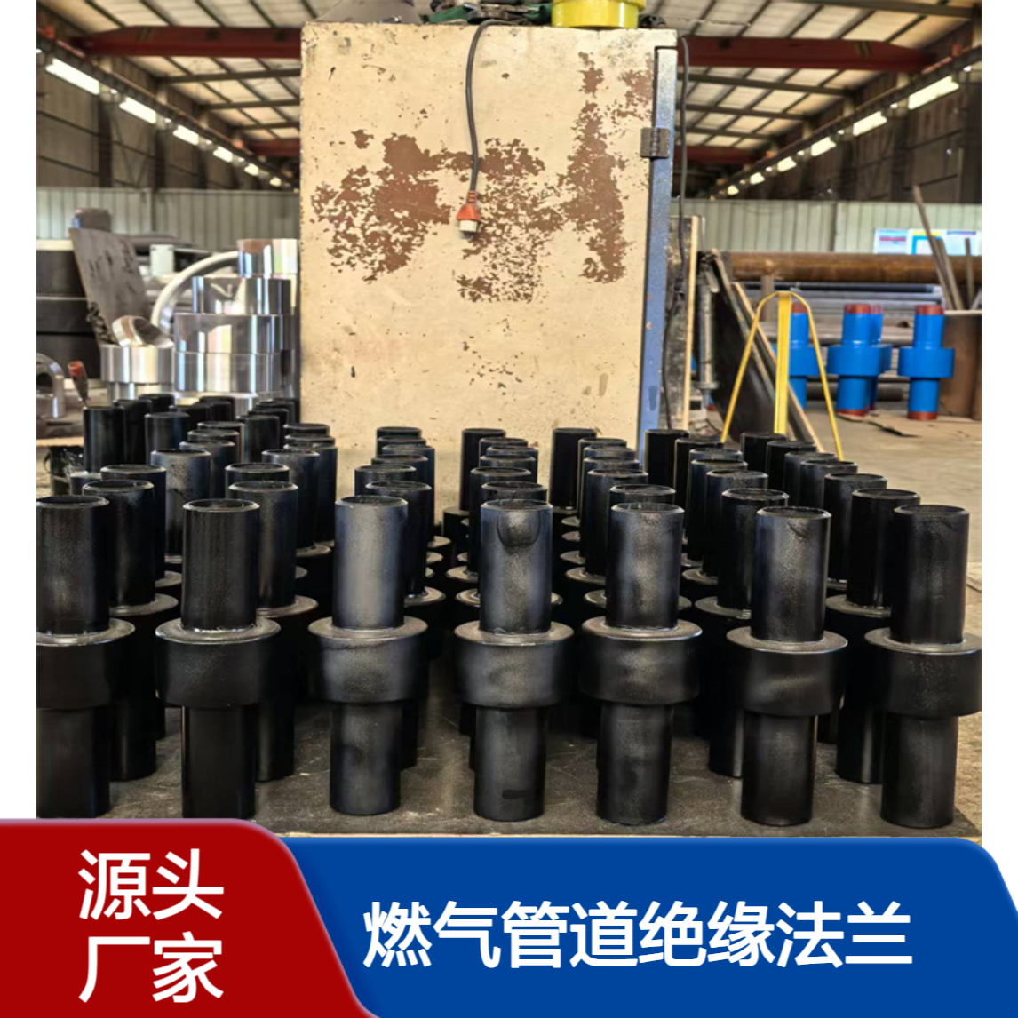 大口径高压燃气管道绝缘法兰碳钢整体式石油天然气消防用绝缘接头