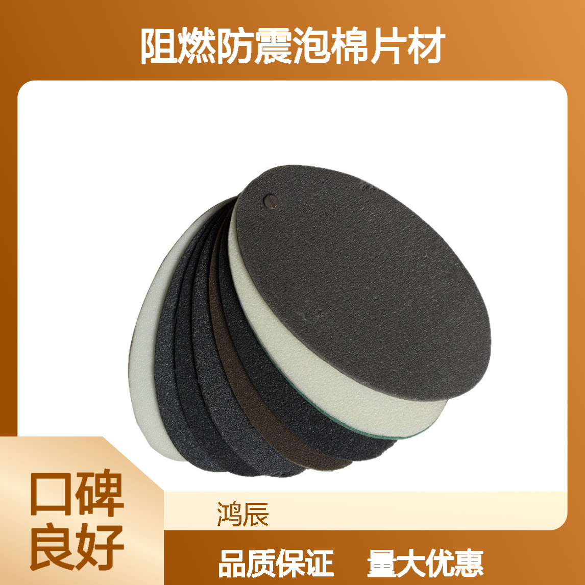 鸿辰30倍发泡IXPE阻燃防震泡棉片材 手机平板防静电减震泡棉材料