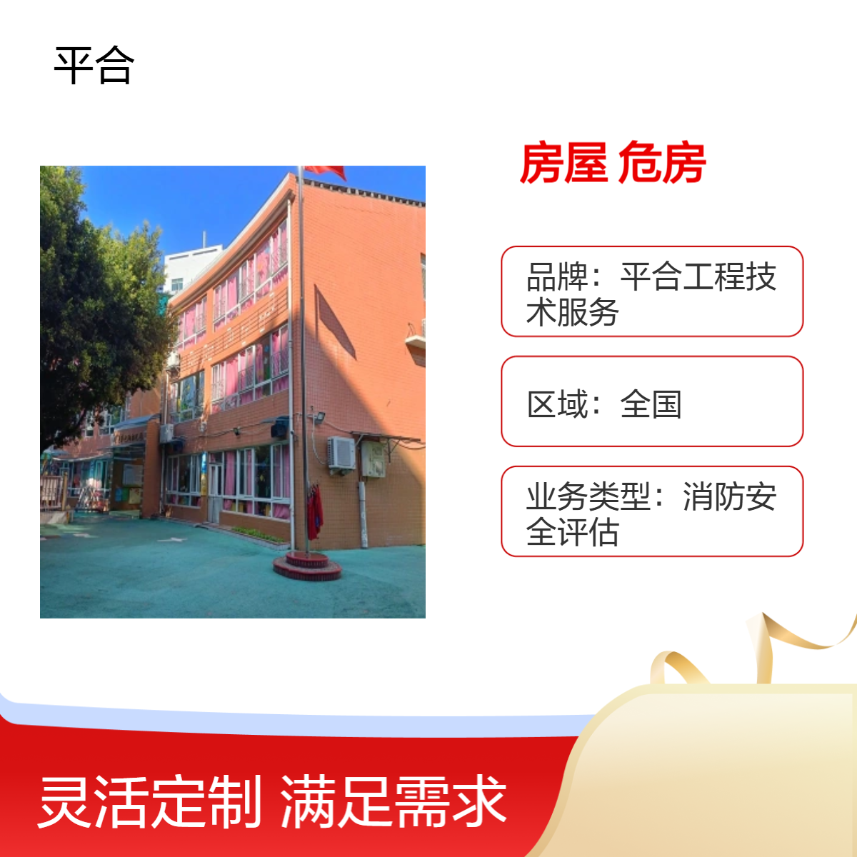 钢结构房屋质量检测危房评估 流程标准 分步可查
