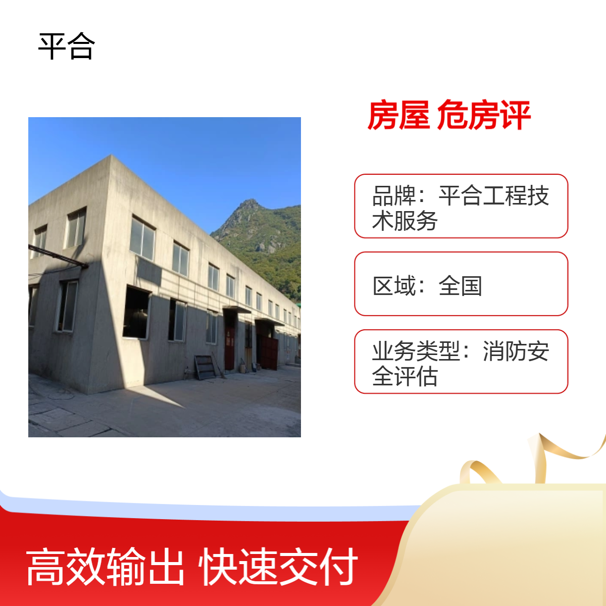 钢结构房屋质量检测危房评估 资质齐全 检测无忧