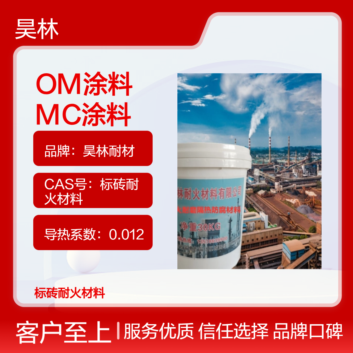 电厂烟囱防腐就用 OM涂料 昊林耐材 MC涂料 耐高温耐酸一步到位