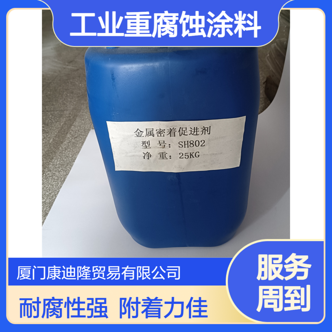 五金电镀涂料聚酯磷酸酯附着力促进剂 SH802_工业重腐蚀涂料