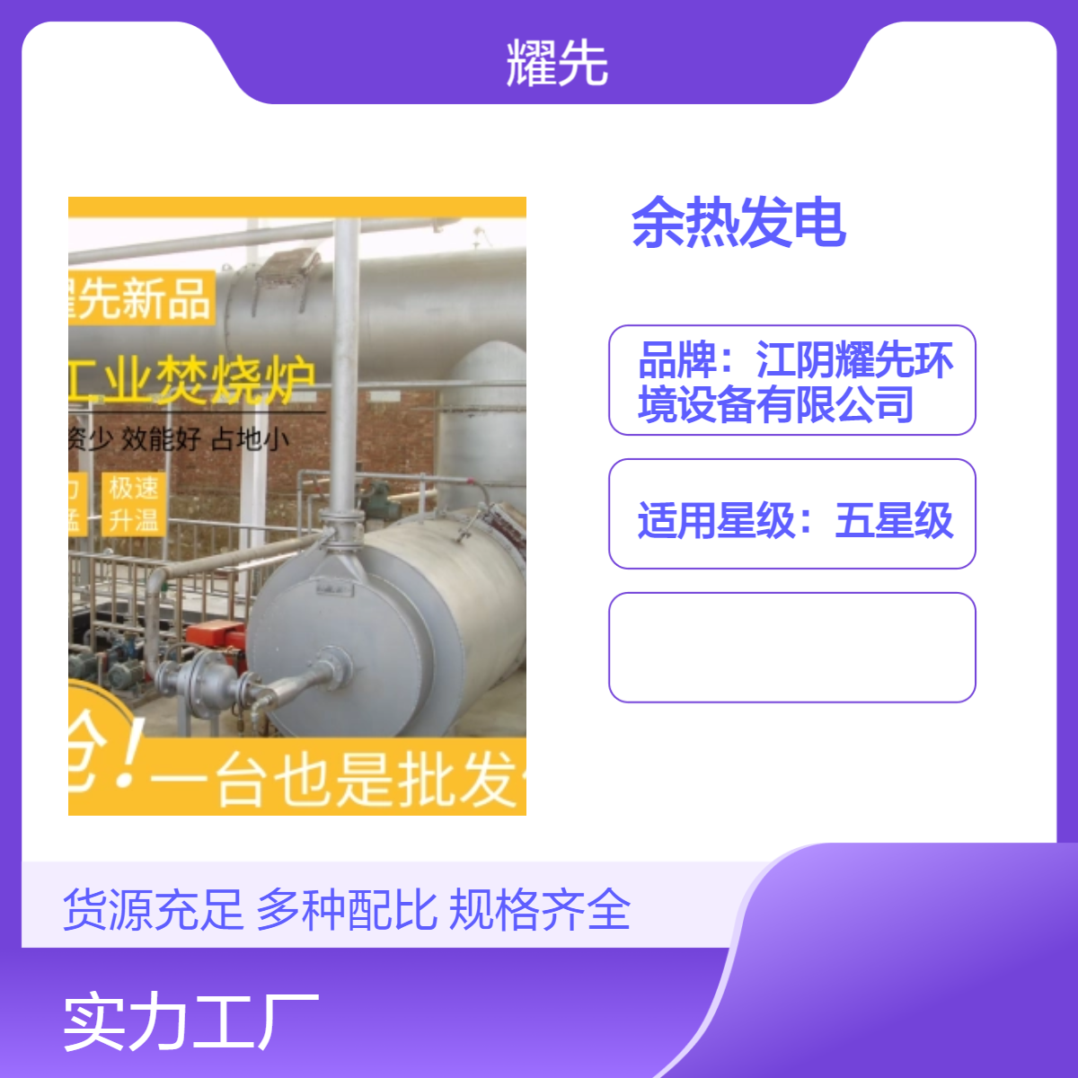 耀先环境日处理500吨生活垃圾焚烧炉垃圾发电余热发电催化燃烧
