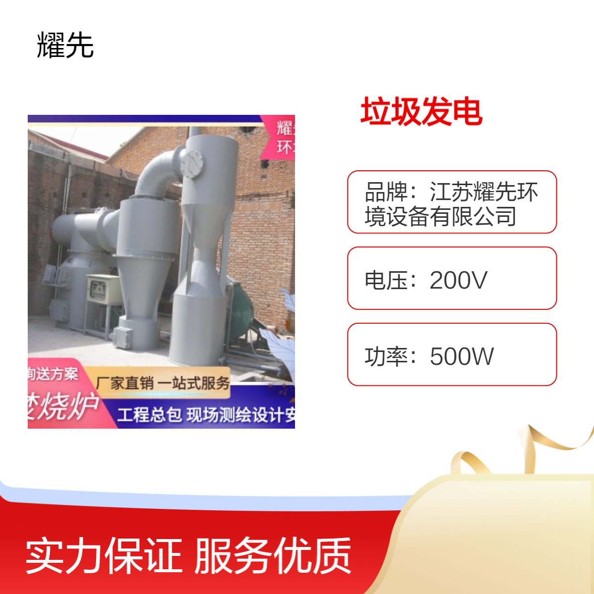 耀先环境小型垃圾焚烧炉垃圾发电催化燃烧余热发电除尘设备