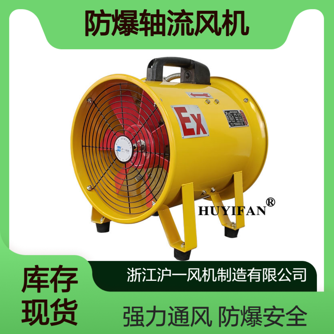 BSFT-200/250/300 防爆风机 手提式 工业强力排风扇通风设备
