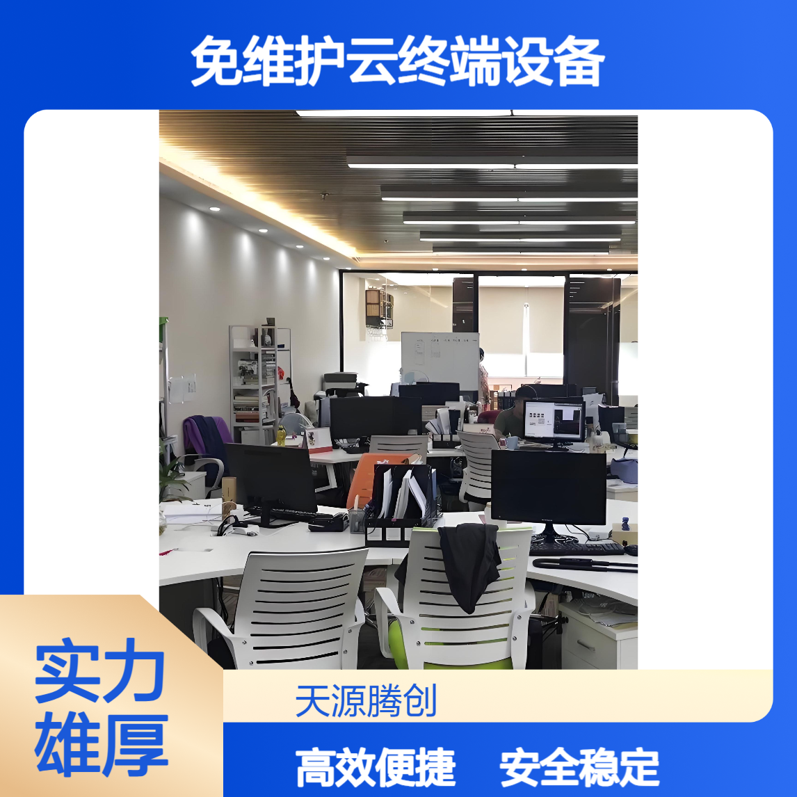 供应企业办公云桌面系统 免维护云终端设备 安全实用