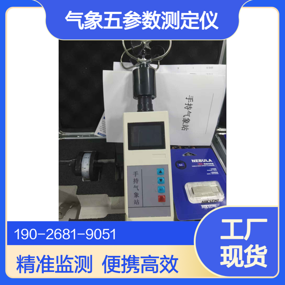 气象五参数测定仪符合HJ 194-2017环境空气质量手工监测技术规范