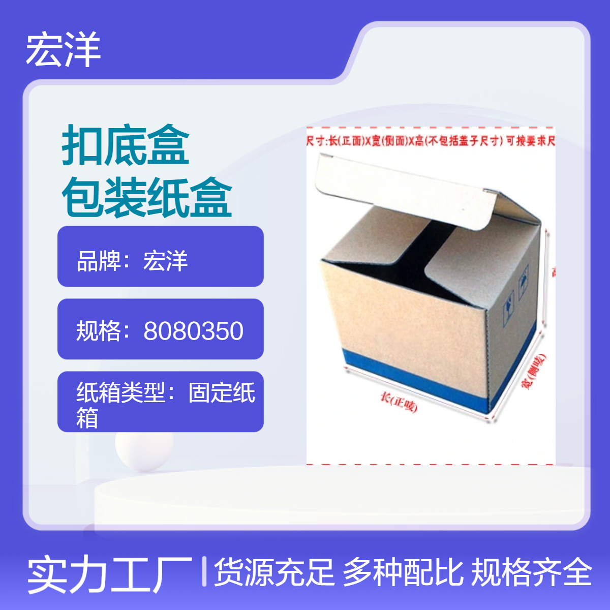 宏洋 5层BC瓦140克加强硬度牛皮纸色扣底盒 快递物流专用包装纸盒