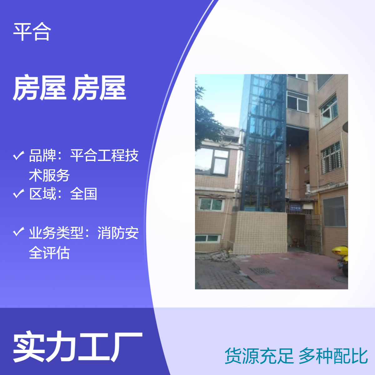 房屋受损鉴定危旧房屋 正规资质 精准定损