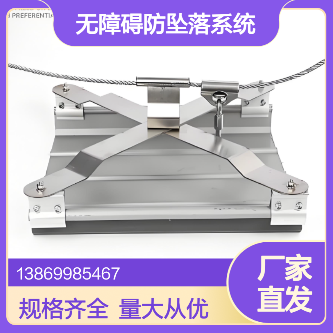 彩钢瓦无障碍防坠落系统 304不锈钢金属屋面760/820角驰生命线装置