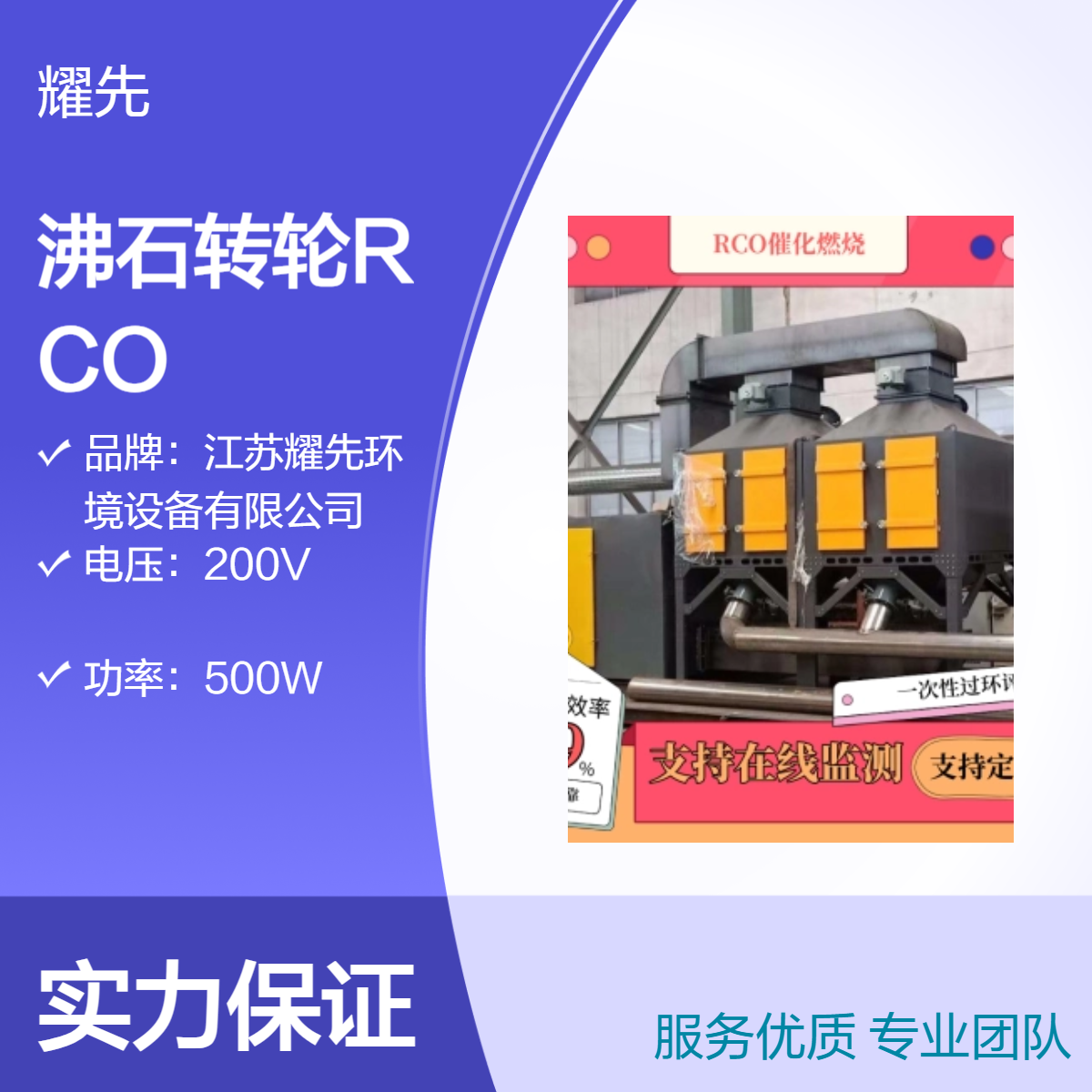耀先环境高效沸石转轮RCO催化燃烧活性炭VOCs治理设备