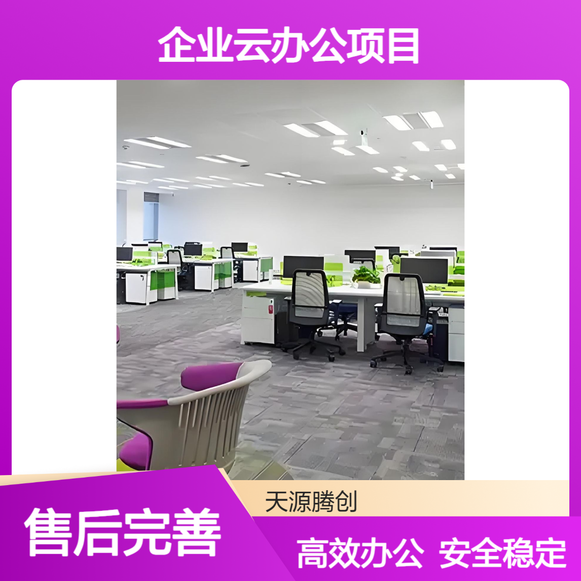 企业云办公项目 国产云桌面厂商 供应胖瘦客户机