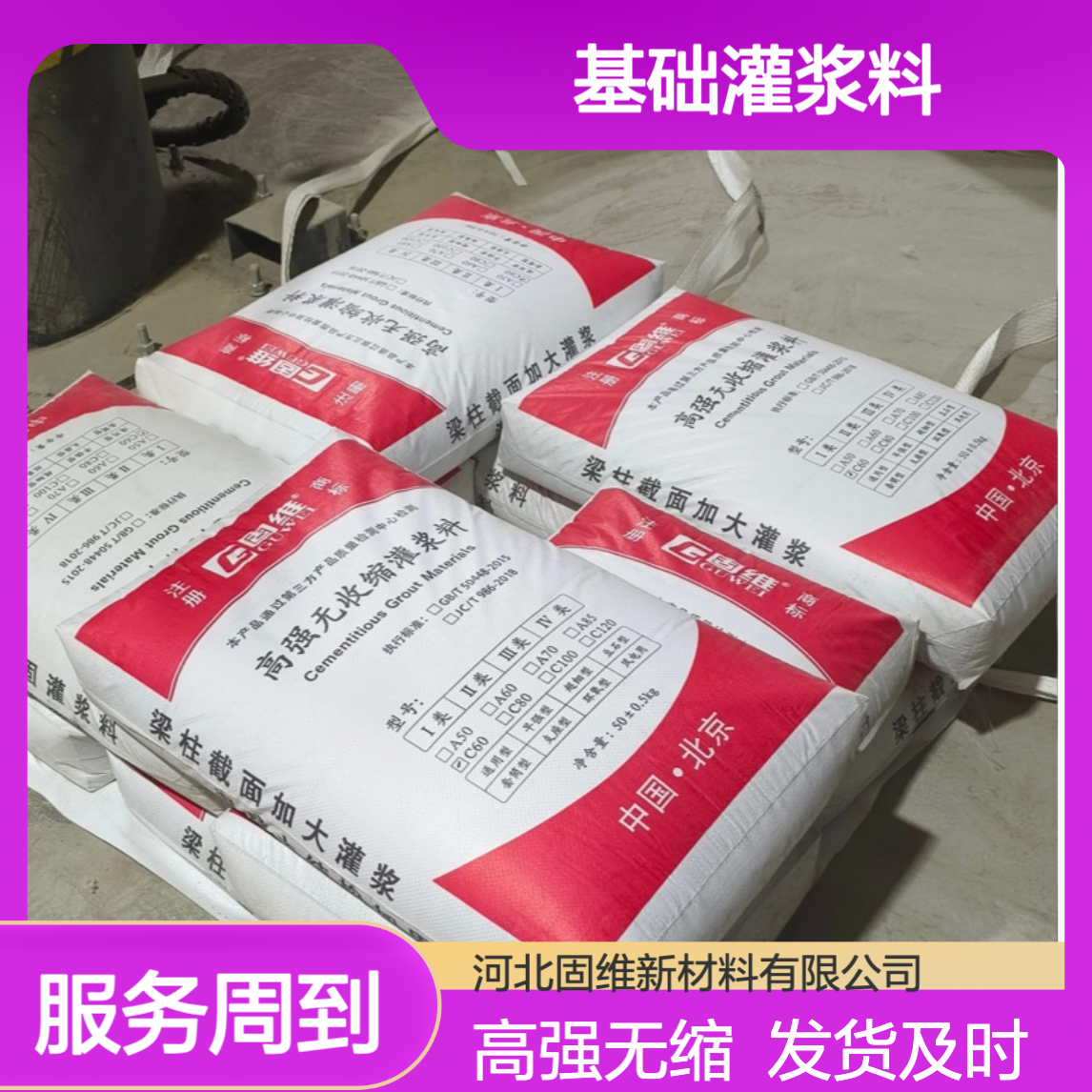c110C120风电设备基础灌浆料可开票发货及时