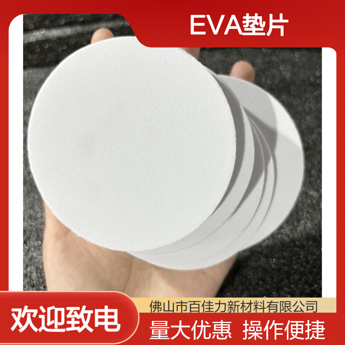 广 州eva垫片模切 Closed-Cell EVA Foam Roll: Shock-Absorbent 百佳力