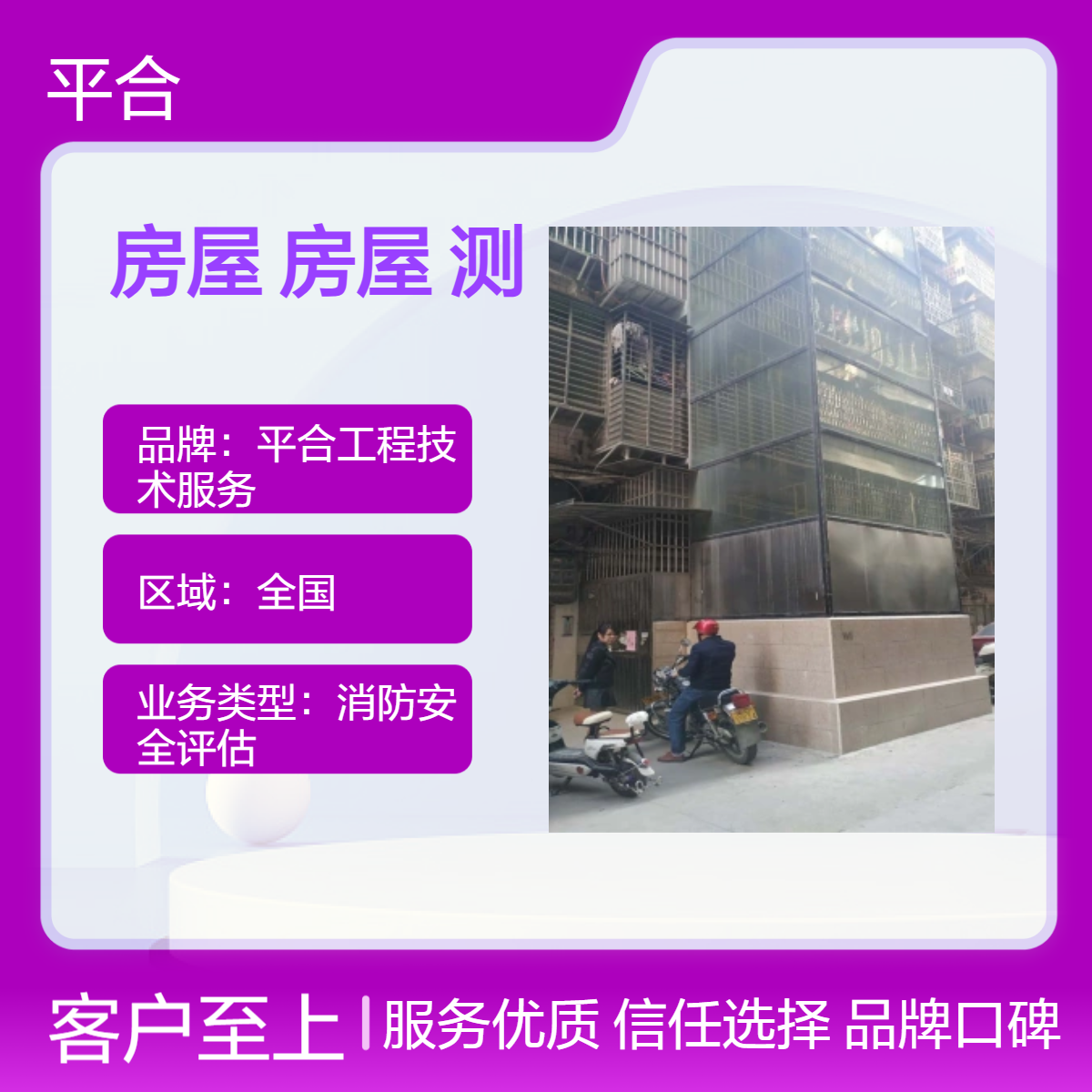 房屋受损鉴定危旧房屋 上门检测 高效便捷