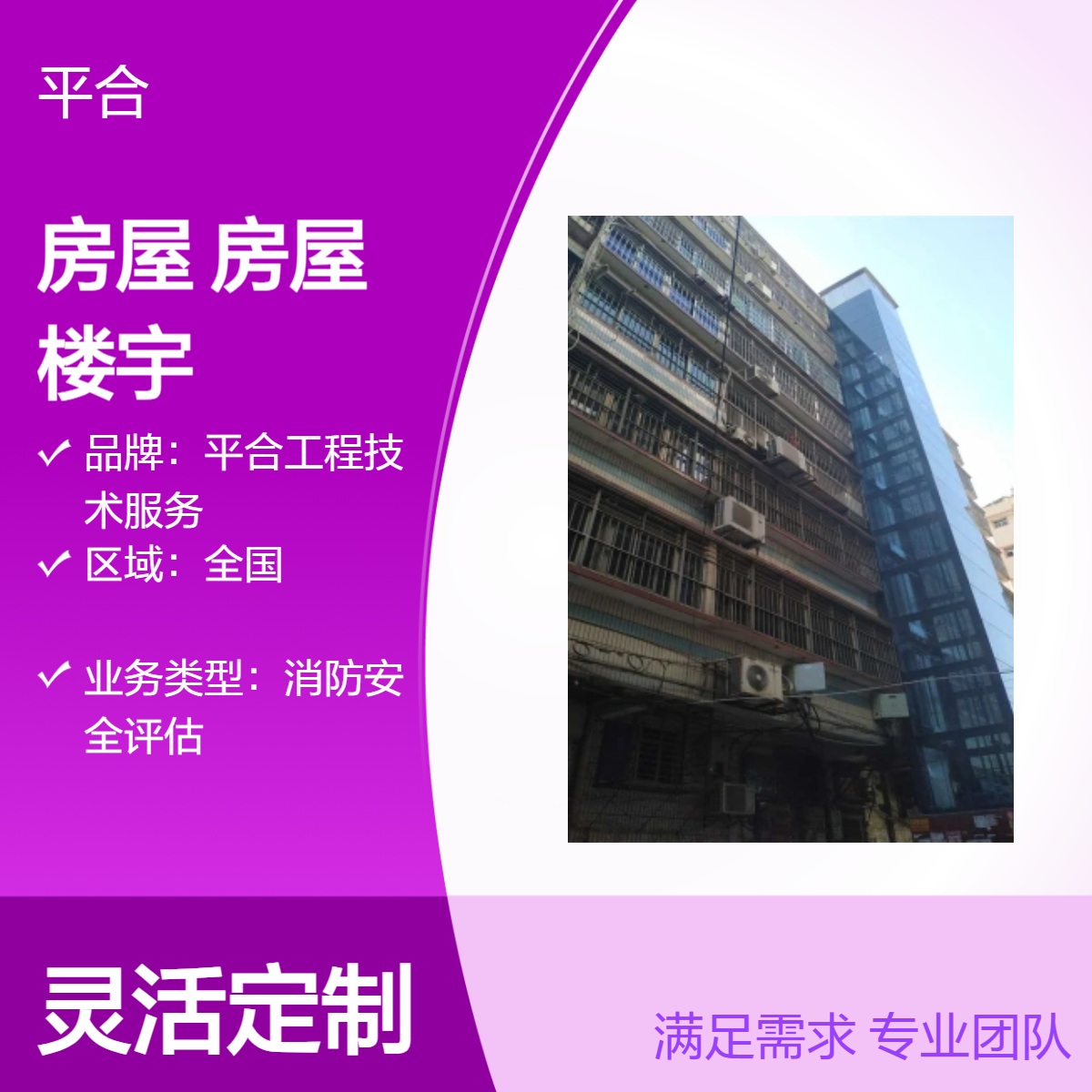 房屋受损鉴定危旧房屋 商业危旧楼宇 高端精准