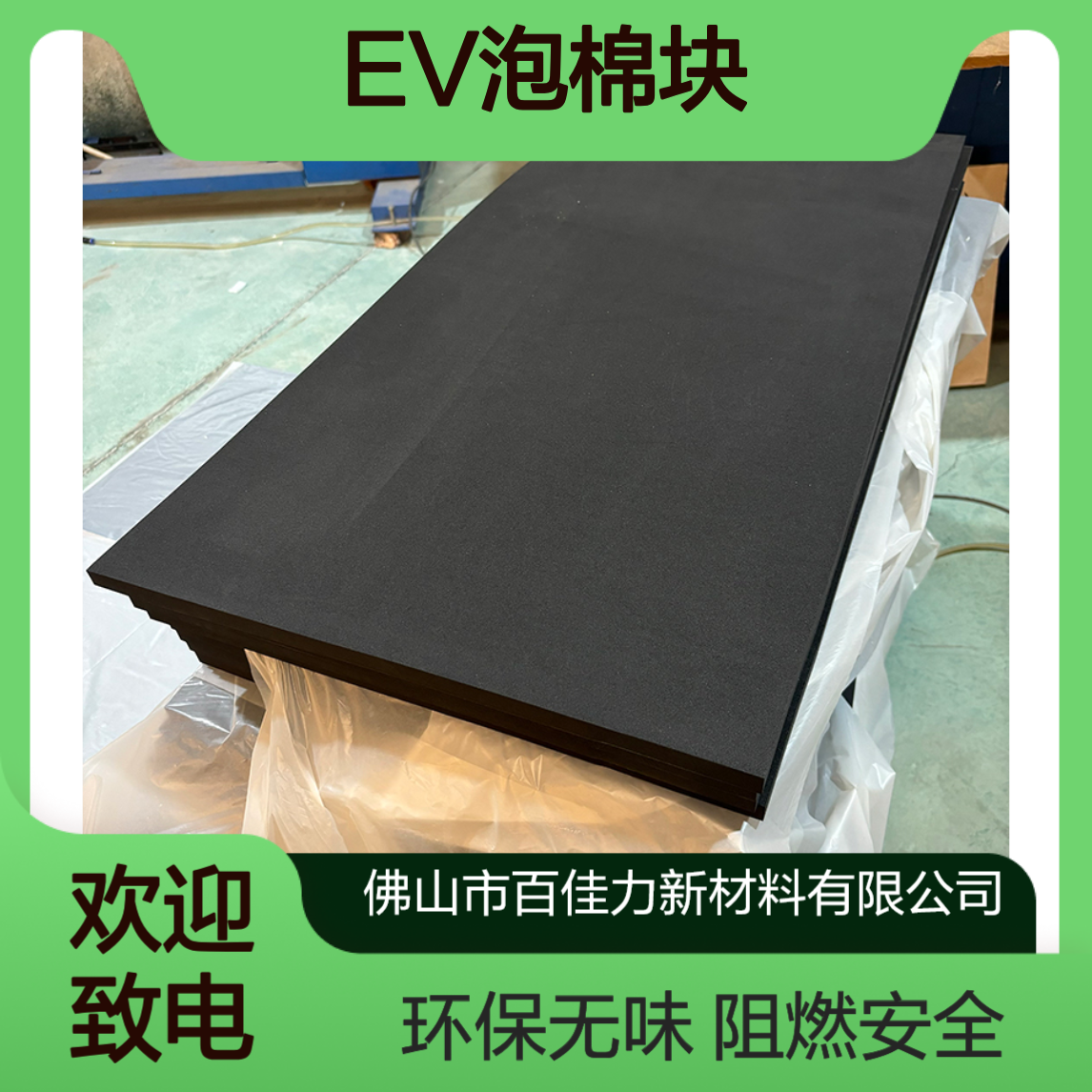 百佳力包装 Flame-Retardant EVA Foam Blocks eva泡棉块 无味阻燃
